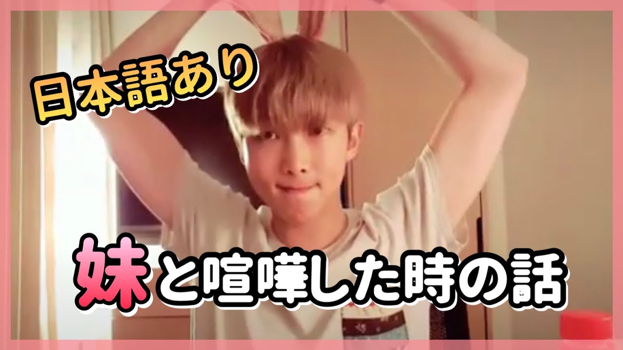 Rm キムナムジュン のすべて 美人の妹と熱愛彼女 実はアツイ男だった K Tv