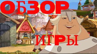 ОБЗОР ИГРЫ \