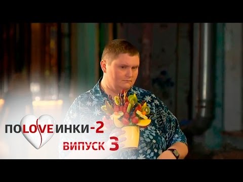 Видео: Половинки - Сезон 2 - Выпуск 3 - 06.09.2016