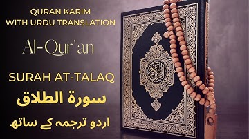 65 - Surah At-Talaq ( The Divorce ) سورة الطلاق || ISLAM TV