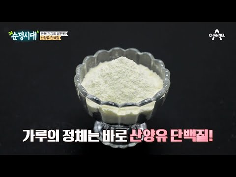 근육 부자 <strong>군자</strong> 씨의 최종 병기 @산양유 단백질@ 중년에게 꼭 필요하다고? | 순정시대 42 회