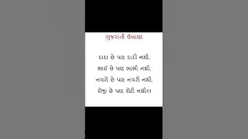 ukhanu 3 #gujarat #gujarati
