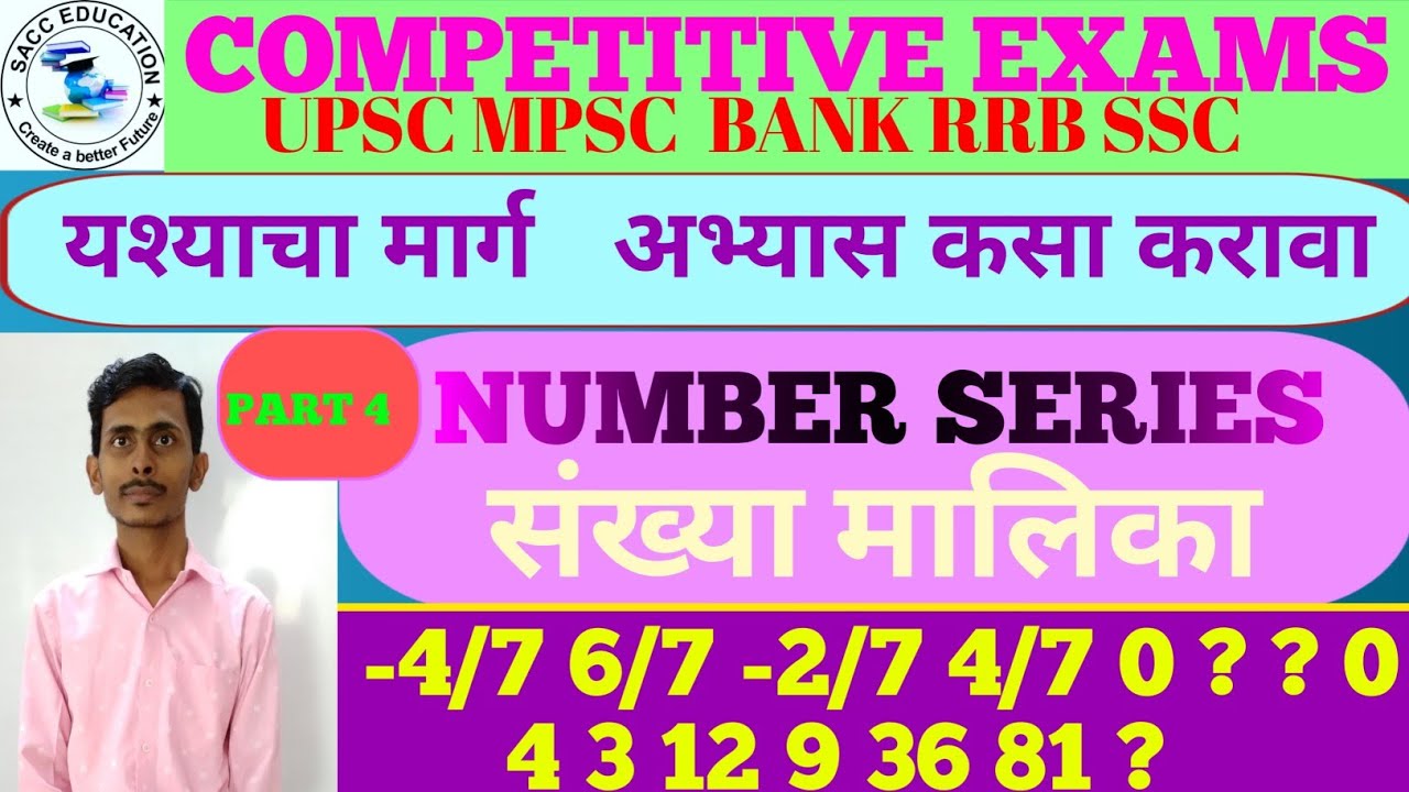 Tricks Of Number Series Numbers Series In Reasoning YouTube tricks-of-number-series-numbers-series-in-reasoning-youtube
