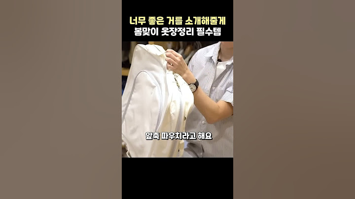 강주은이 소개하는 봄맞이 옷장정리 필수템