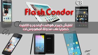 تفليش جميع هواتف كوندور والتابليت -Flash Condor