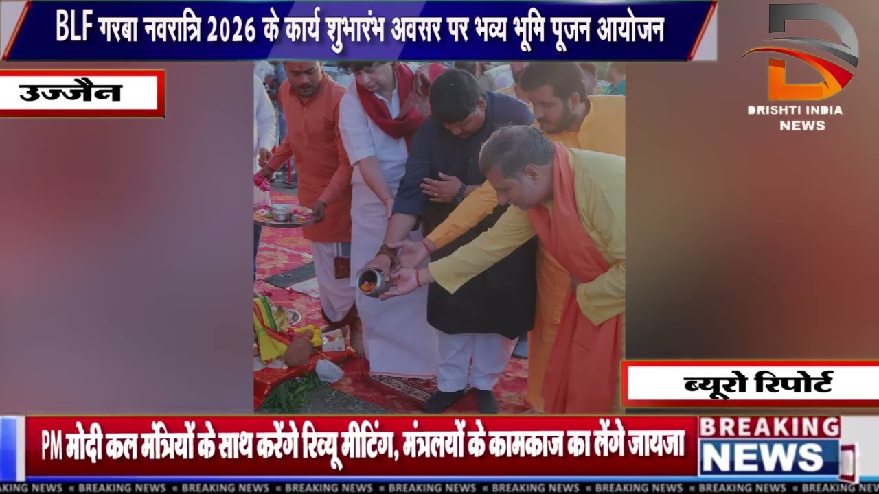 BLF गरबा नवरात्रि 2026 के कार्य शुभारंभ अवसर पर भव्य भूमि पूजन आयोजन