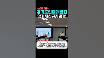 🔺재교육의뢰 출강🫡 #챗gpt실무교육 #한국강사교육협회 #챗gpt강사김진희 #챗gpt강사추천 #챗gpt교육 #ai교육강사