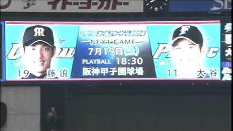 第1戦の試合中に大谷VS藤浪の予告先発が発表されて大歓声 オールスター2014