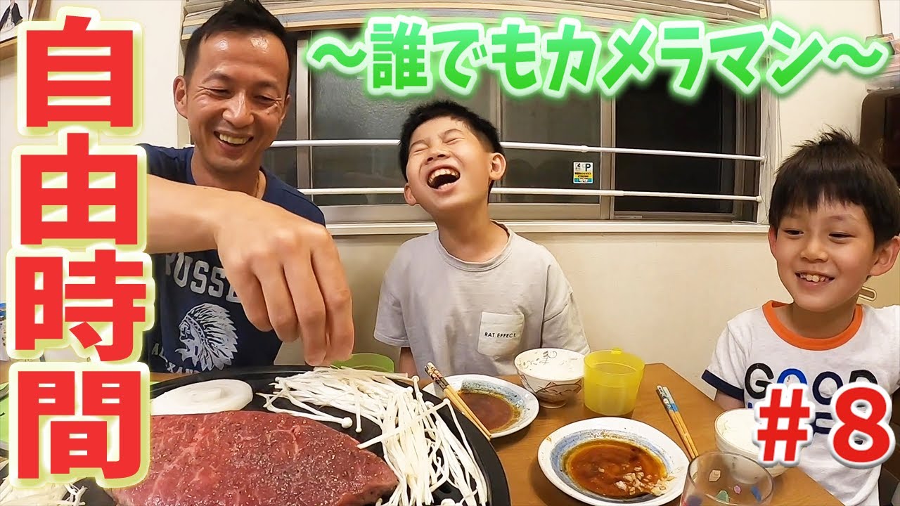 自由時間#8】夕飯は鉄板焼だー！あっくん苦手な〇〇に挑戦！ - YouTube