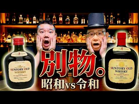 Shocking] Old Suntory Old is so different from what it is now