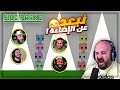اللعبه رح تسببلي جلطه في القلب تحشيش Pico Park 2 