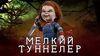 Мелкий туннелер атакует меня | ДБД | Dead by Daylight