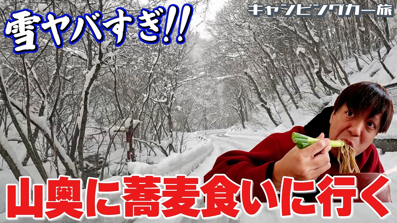 危険！豪雪地帯にキャンピングカーで行ったら道がヤバすぎたｗｗｗ【大内宿】