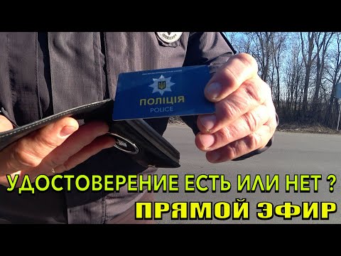 УДОСТОВЕРЕНИЕ ПОЛИЦЕЙСКОГО. КАКИМ ОНО ДОЛЖНО БЫТЬ ?