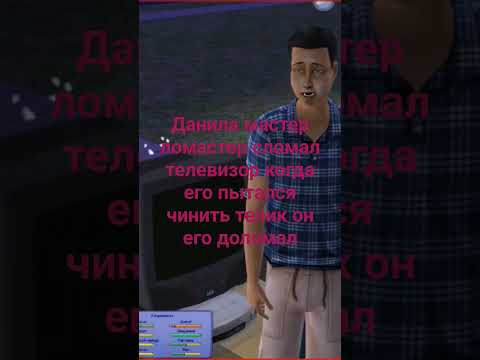 данила мастер ломастер доломал телевизор когда пытался его починить