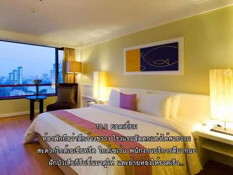 รีวิว   โรงแรมทองธารา ริเวอร์วิว Tongtara Riverview Hotel @ กรุงเทพ