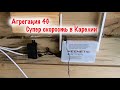 Агрегация 4G в Карелии! Быстрый Интернет и ТВ в поселке Куркиёки