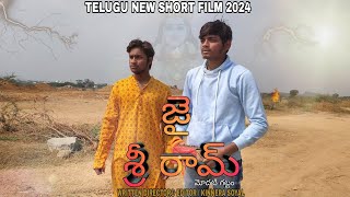 Jai shree ram Telugu New Short Film 2024