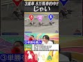 ３連単８万馬券的中【７月のMVP・じゃい】