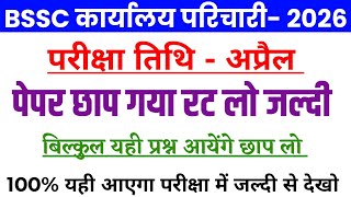 BSSC Karyalay parichari previous year question | BSSC model paper 2026 | BSSC Karyalay parichari 