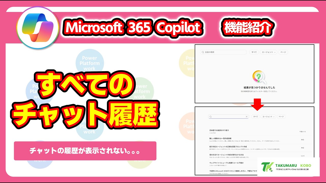 にこページ How to view the history of all Copilot Chat conversations