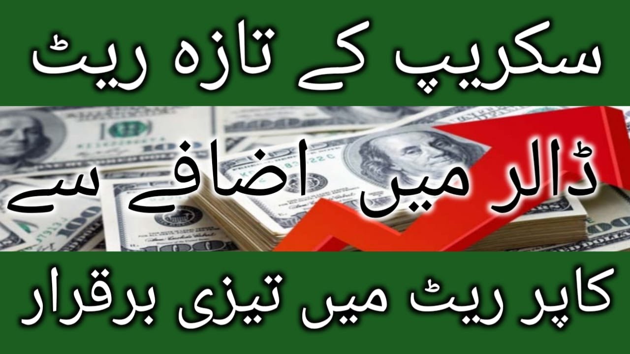 Scrap Updated Rates || 