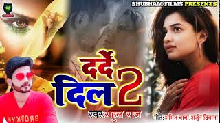 2020 Superhit Bewafai Song - Darde Dil 2 - Rahul Raj - Shubham Films