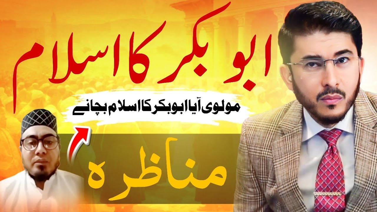 Molvi Aya Abu Bakr ka Islam Bachane! | Munazara  | Allahyari Urdu Clips 