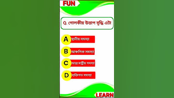 Class 10 Social Science Mcq Assamese Medium || MCQ TEST (6) || #class10 #socialscience #mcq #shorts