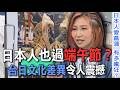 日本人也過端午節？台日文化差異令人震撼【新聞挖挖哇】