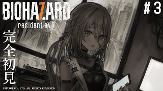 BIOHAZARD 7 resident evil┋#3 任務遂行するぞ！！【ソフィア・ヴァレンタイン/にじさんじ】