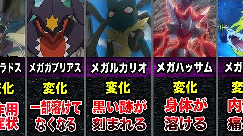 ポケモン面白 ファンが考えたメガシンカがカッコ良すぎて草生えるｗｗｗ Mp3