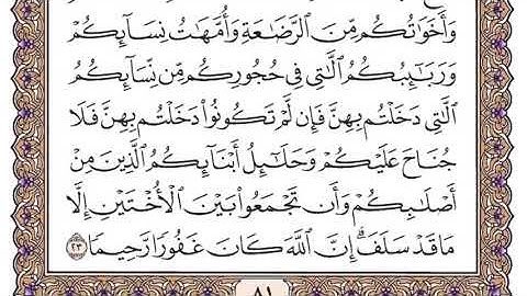 سورة النساء مكتوبة سعود الشريم بدون اعلانات