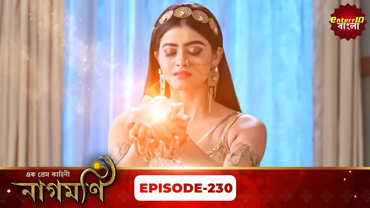 Ishq Ki Dastaan Naagmani | এক প্রেম কাহিনী নাগমণি | Full Episode 230 |   Enterr10 Bangla