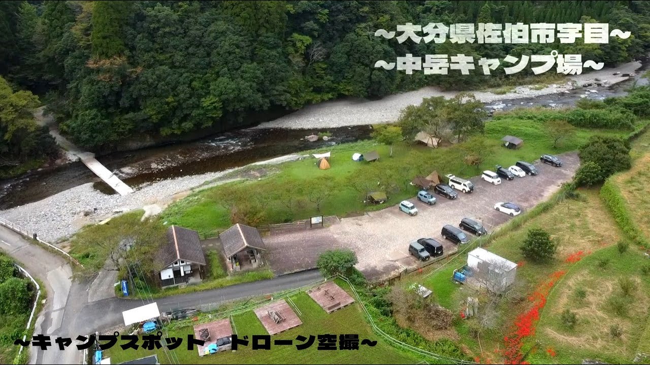 【レジャー】中岳キャンプ場_大分県佐伯市宇目_ドローン空撮_leisure spot