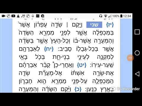 קריאת התורה פרשת חיי שרה עם טעמים נוסח ירושלמי שני 