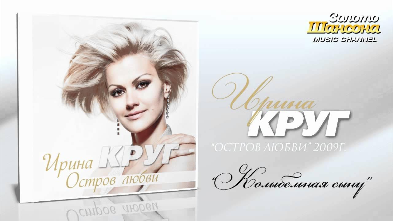 Ирина Кругтың жынысы