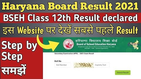 haryana board class 12 result 2021 |  haryana board result kaise nikale