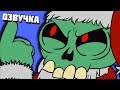 Eddsworld - Christmas Eddventure (Русская Озвучка)