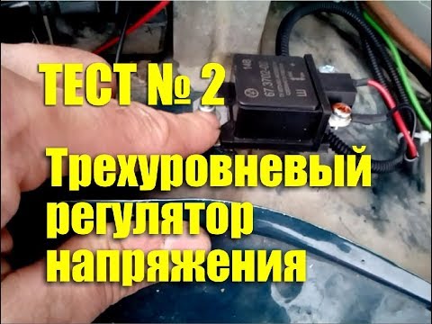 Трехуровневый регулятор напряжения Энергомаш. Тест №2