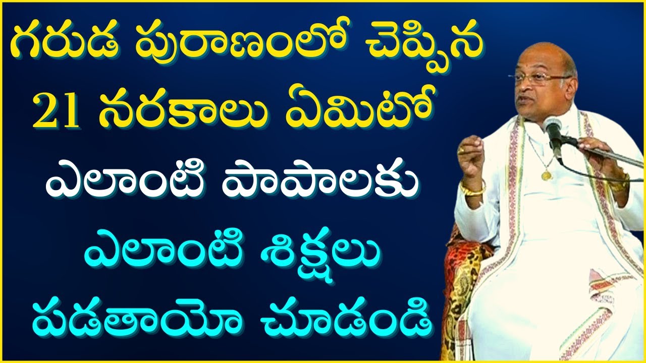 గరుడ పురాణం Part-4 | Garuda Puranam | | Garikapati Narasimha Rao Latest Speech