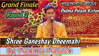 Padma Palash Shree Ganeshay Dheemahi | Padma Palash Kirtan |Sa Re Ga Ma Pa Grand Finale 2023 Winner Thumb