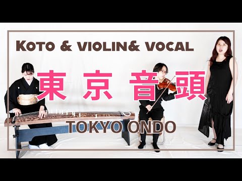 Japanese Koto & Violin & Vocal - 東京音頭 Tokyo Ondo - YouTube