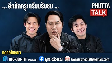 🔴[LIVE] จิ้งจอกเฒ่า "ฮุน เซน" ถึงจุดจบ - ลับเฉพาะ! ทหารไทยคว้าชัยเนิน 350 #PhuttaTalk | 20 ธ.ค.68