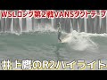 【US OPEN 2022】VANS duct tape invitational MEN'S R2H6 Taka Inoue highlight