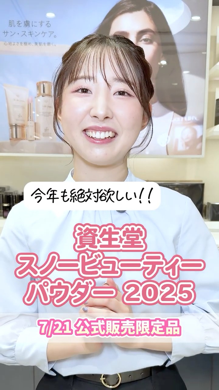 I definitely want this again this year!] Shiseido Snow Beauty