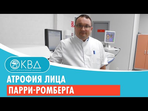 👉 Атрофия лица Парри-Ромберга. Клинический случай №894