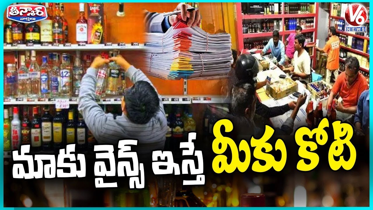 Liquor Syndicate Trying To Bribes Newly Allotted Liquor Shop Owners | V6 Teenmaar