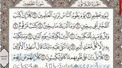 سورة المطففين بدون اعلانات تلاوة مباركة للقارئ الشيخ عبدالباسط عبدالصمد