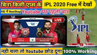 How to watch live ipl 2020 in mobile//how to watch ipl live 2020free